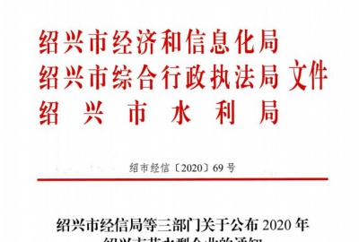 喜訊！德創環保被評為“紹興市節水型企業”