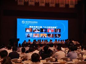 德創環保總經理趙博榮獲紹興市“第三屆十大新銳越商”稱號