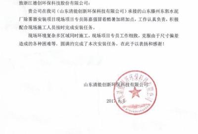 德創(chuàng)環(huán)保喜收表?yè)P(yáng)信  深受客戶肯定