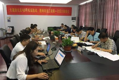 德創環保召開大唐淮北發電8號機組脫硫、脫硝改造工程首次設計聯絡會