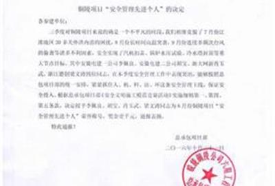 銅陵項目頒發“安全管理先進個人”獎項   德創環保員工榜上有名