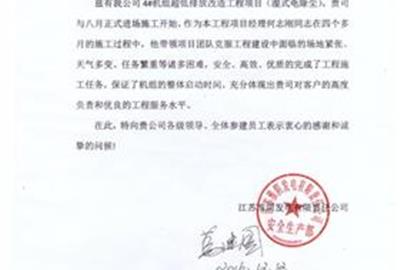 用心付出   喜獲肯定——德創環保又收兩封客戶表揚信