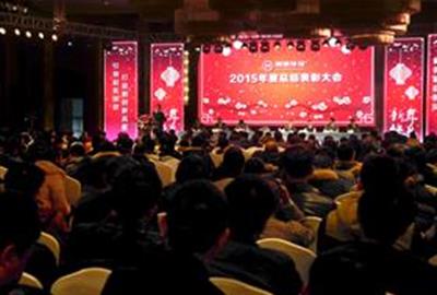 十年春華秋實  今朝再創輝煌——德創環保舉行2015年度總結表彰大會暨2016新春年會