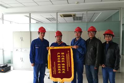 執行高效，組織有序，榮獲錦旗