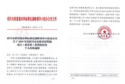 喜訊！德創環保榮獲2019年度紹興市市長質量獎稱號